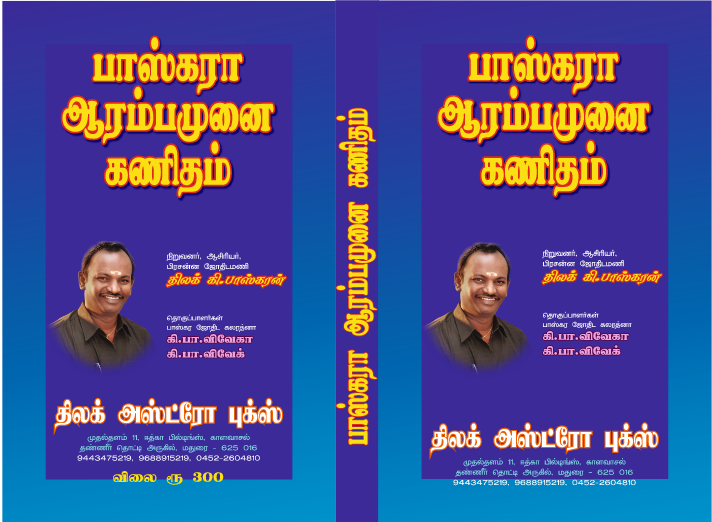 Baskara Arambamunai Kanitham