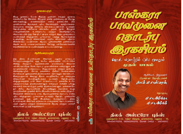 Bhavamunai Thodarbu Ragasiyam