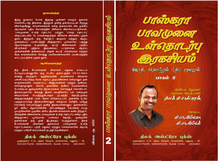 Bhavamunai Ulthodarbu Ragasiyam