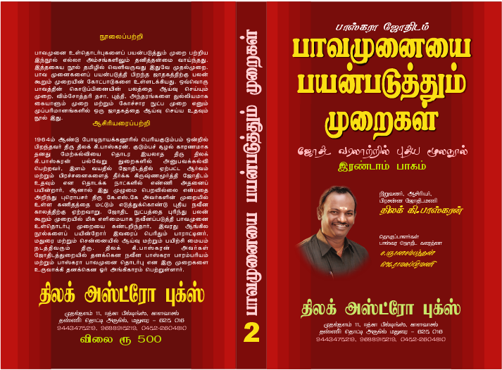 Bhavamunai Payanpaduthum Muraigal