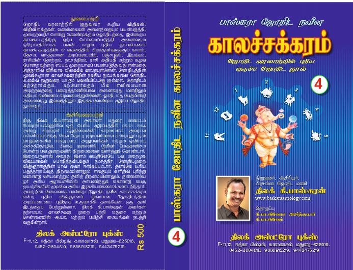 Baskara Jothida Naveena Kaalachakram