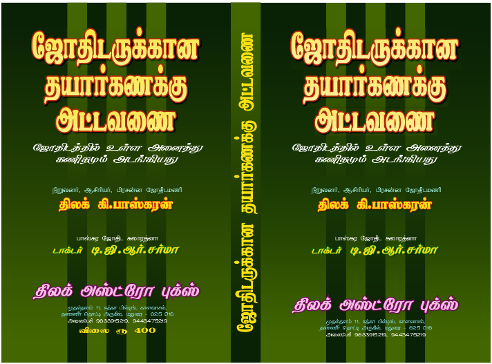 Jothidarkana Thayarakkanakku Attavanai